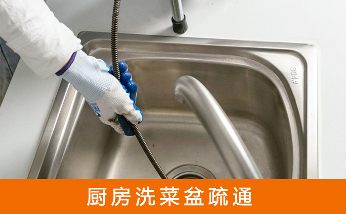 甘孜洗菜池疏通